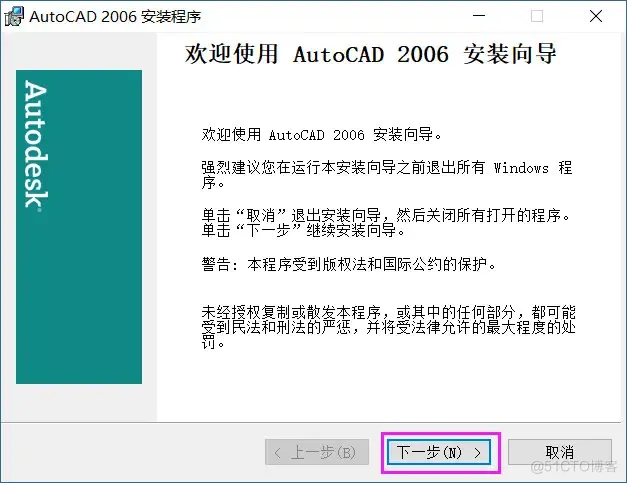    AutoCAD 2006 软件安装教程_激活码_03